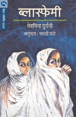 Blasphemy [Marathi] 8177665014 Book Cover