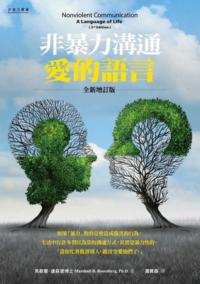 Nonviolent Communication [Chinese] 9575469070 Book Cover