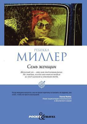 Sem' zhenschin [Russian] 5386031864 Book Cover
