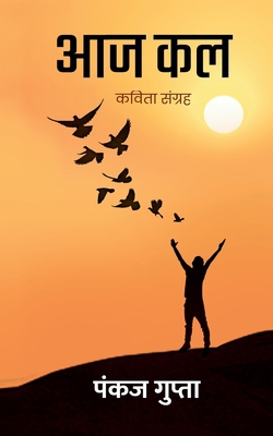 Aaj Kal - A Collection of HIndi Poems [Hindi] 9356671680 Book Cover