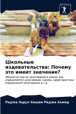 Школьнm... [Russian] 6203506974 Book Cover