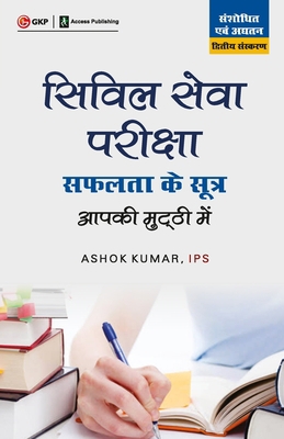 Civil Seva Aap KI Muthi Mein [Hindi] 9389718759 Book Cover