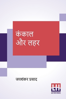 Kankaal Aur Lahar [Hindi] 9390112982 Book Cover