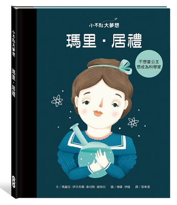 Little People Big Dreams-Marie Curie [Chinese] 9865358506 Book Cover