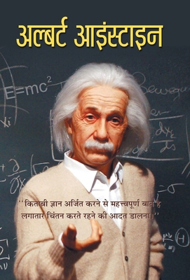 Albert Einstein [Hindi] 8177212737 Book Cover