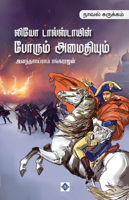 லியோ டா... [Tamil] B0F5YD6MSR Book Cover
