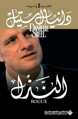 النذل - Rogue [Arabic] 9953877173 Book Cover