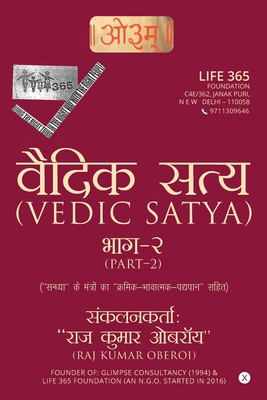 Vedic Satya-2 [Hindi] 1647837499 Book Cover