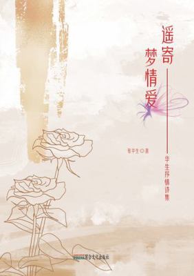 Distant Dream, Feeling and Love