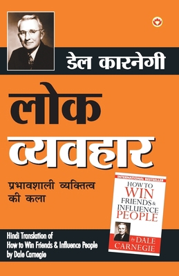 Lok Vyavhar (लोक वî... [Hindi] 9352612612 Book Cover
