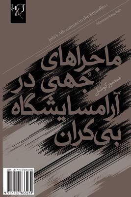 Johi's Adventures in the Boundless Maussantoriu... [Persian] 1780833237 Book Cover
