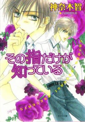 Only the Ring Finger Knows: The Lonely Ring Finger 1569709041 Book Cover