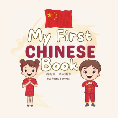 My First Chinese Book B0DZVTNL26 Book Cover