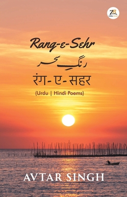 Rang-e-Sehr [Hindi] 9395217510 Book Cover