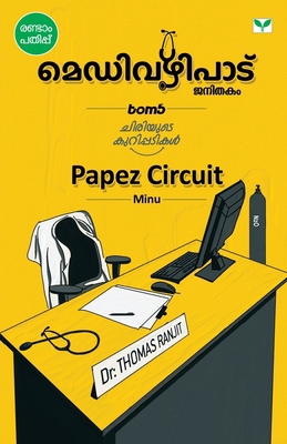 Medivazhipadu Janithakam [Malayalam] 9395878487 Book Cover