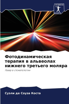 Фотодиl... [Russian] 6207688546 Book Cover