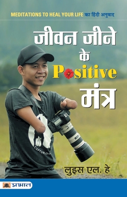 Jeevan Jeene ke Positive Mantra [Hindi] 935322585X Book Cover