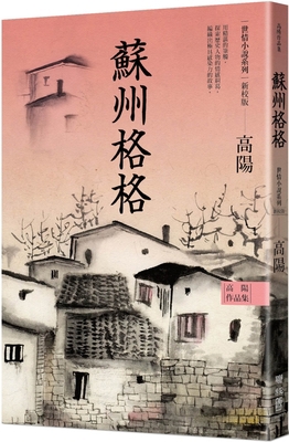 Collection of Gao Yang's Works. World Love Fict... [Chinese] 957086883X Book Cover