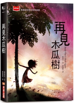 Inside Out & Back Again [Chinese] 6263551399 Book Cover