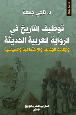 توظيف ا... [Arabic] 977876963X Book Cover