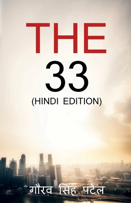 The 33 (Hindi) / 33 [Hindi] B09MQNXCDN Book Cover
