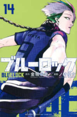 Blue Rock 14 [Japanese] 4065231485 Book Cover