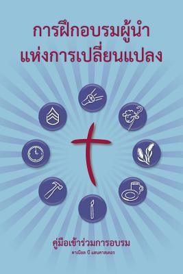 Training Radical Leaders - Participant - Thai E... [Thai] 1938920872 Book Cover