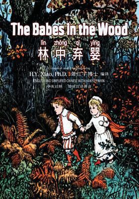 The Babes in the Wood (Simplified Chinese): 05 ... [Chinese] 1503373096 Book Cover