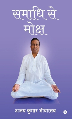 Samaadhi se moksh [Hindi] B0FLJR1Q8G Book Cover