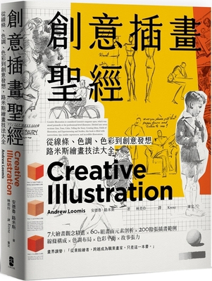 Creative Illustration [Chinese] 6267102718 Book Cover
