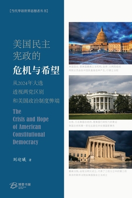 &#32654;&#22269;&#27665;&#20027;&#23466;&#25919... [Chinese]            Book Cover