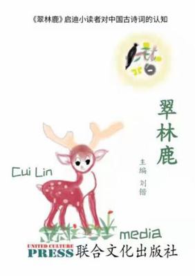 Paperback Cuilin Deer [Chinese] Book