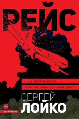 Flight [Russian] 154694284X Book Cover