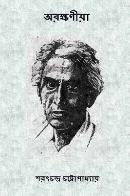 Arakkhaniya ( Bengali Edition ) [Bengali] 1979834857 Book Cover