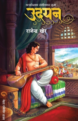 Udayan [Marathi] 9353174597 Book Cover