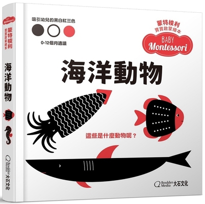 Baby Montessori: Sea Animals [Chinese] 6269827108 Book Cover