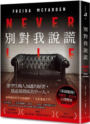 Never Lie [Chinese] 6264430374 Book Cover