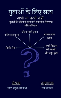 Truh for Youth: अभी य&#... [Hindi] B0D7HZQ57S Book Cover