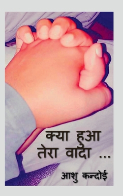 Kya Hua Tera Vada .... [Hindi] B0BR89FRMT Book Cover