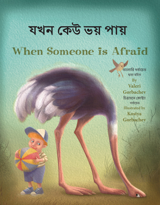 When Someone Is Afraid (Bengali/English) 159572897X Book Cover