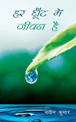 Har Ghoot Me Jeevan Hai [Hindi] 9357043365 Book Cover