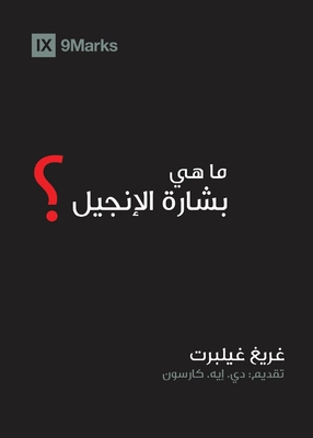 What Is the Gospel? (Arabic) [Arabic] 195147466X Book Cover