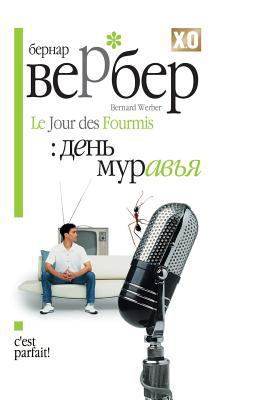 Ant day [Russian] 5519590346 Book Cover