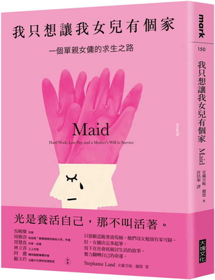 Maid [Chinese] 9865406101 Book Cover