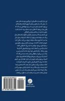 Do Saal O Hasht Maah O Bist O Hasht Shab: Two Y... [Persian] 1981696318 Book Cover