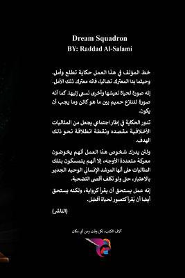 سرب الا... [Undetermined] 1780584512 Book Cover