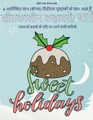 7साल क बच&#... [Hindi] 1800145632 Book Cover