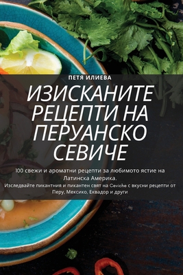 ИЗИСКАi... [Bulgarian] 1783579846 Book Cover