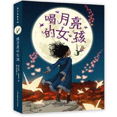 The Girl Who Drank the Moon [Chinese] 7221151989 Book Cover