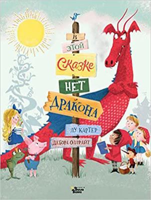 V etoy skazke net drakona [Russian] 5171109125 Book Cover